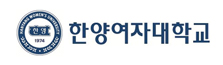한양여자대학교